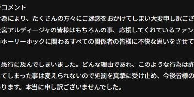 fb体育-日本联赛:球员不当行为 俱乐部主席自罚10%薪水