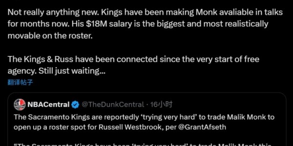 国王记者：球队这几个月一直把蒙克列为可交易 和威少保持着联系