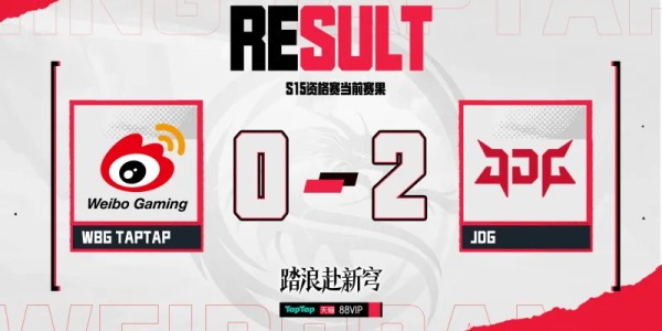 翻盘失败再丢一局，背靠悬崖的WBG还有机会吗？