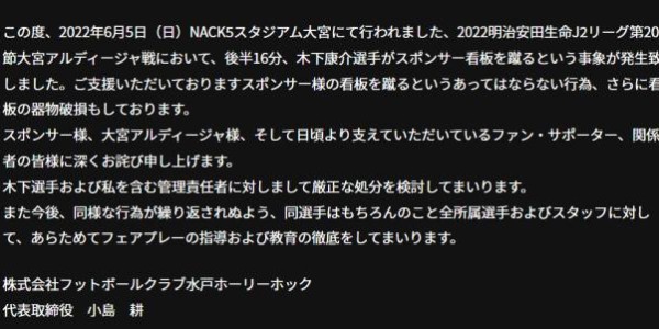 fb体育-日本联赛:球员不当行为 俱乐部主席自罚10%薪水